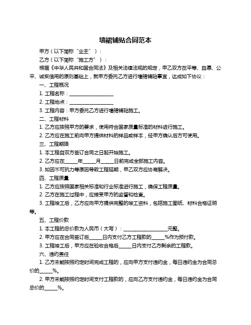 墙裙铺贴合同范本
