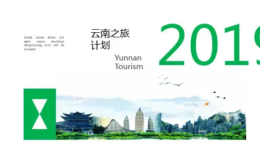 简约旅游动画模板旅行社模板