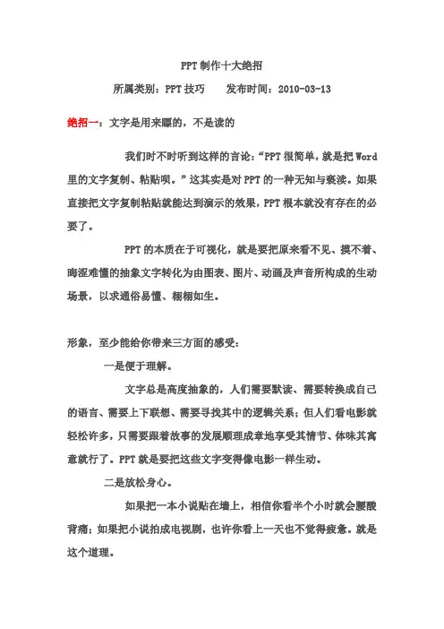 PPT制作十大绝招