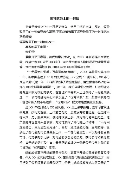 领导致员工的一封信