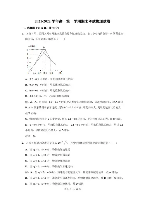 2021-2022学年高一上学期期末考试物理试题及答案