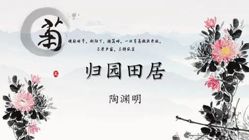 《归园田居(其一)》ppt课件
