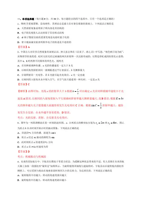 高考天津卷理综物理部分试题解析版解析版