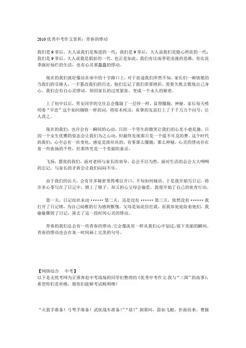 2010优秀中考作文赏析