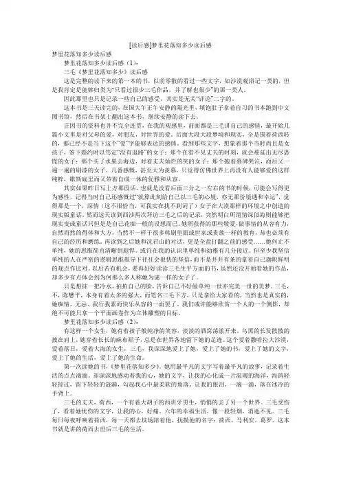 [读后感]梦里花落知多少读后感