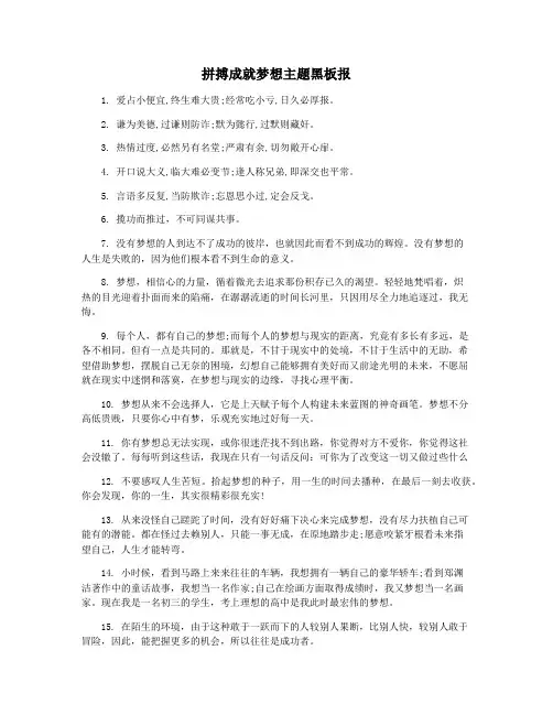 拼搏成就梦想主题黑板报