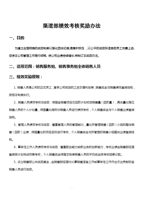 渠道部奖励办法