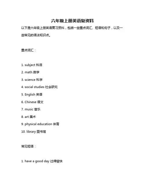 六年级上册英语复资料