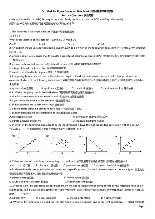 CSSGB中英双语样题附答案