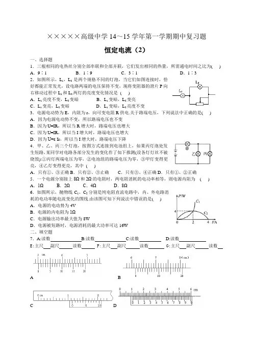 期中复习恒定电流2