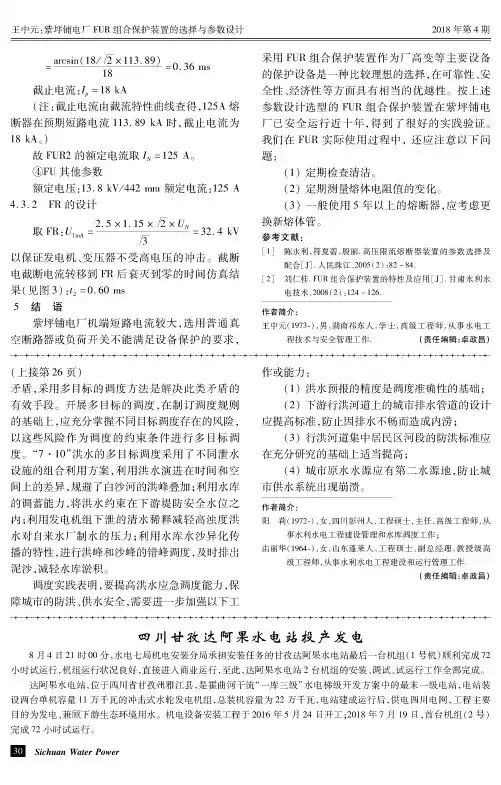 四川甘孜达阿杲水电站投产发电