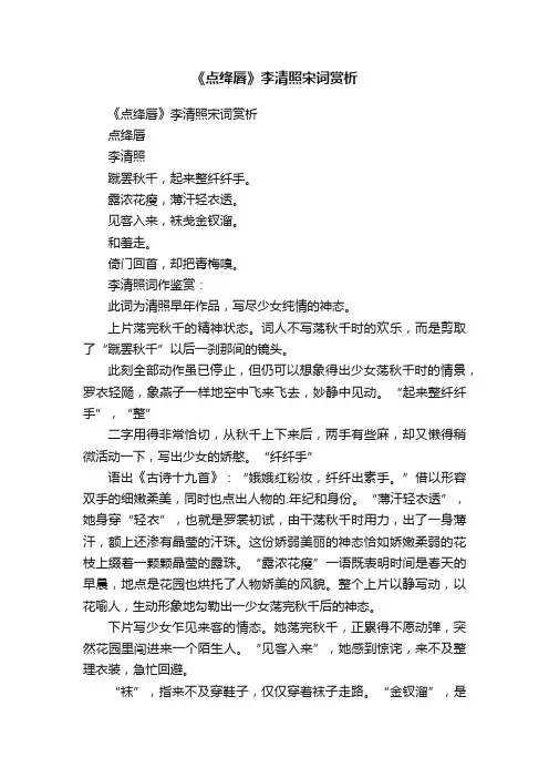 《点绛唇》李清照宋词赏析