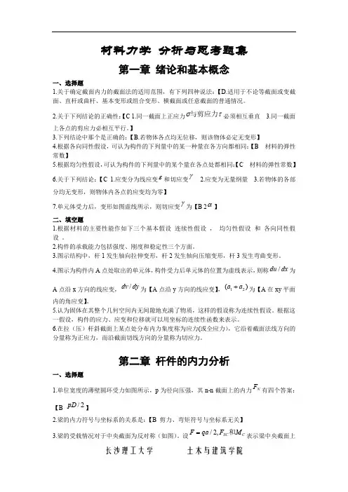 长沙理工大学材料力学练习册答案(更详细)