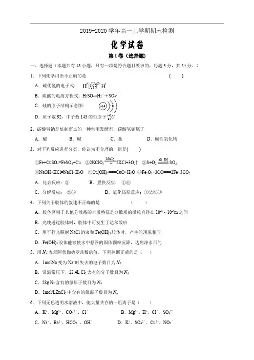 苏教版高中化学必修第一册期末检测A(原卷版)