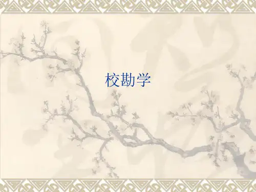 校勘学