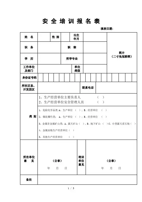 安全培训报名表