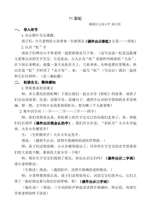 彩虹教学设计