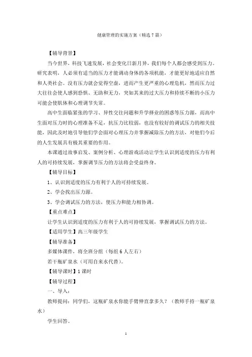 健康管理的实施方案
