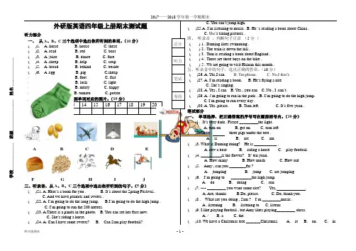 外研版英语四年级上册期末测试题