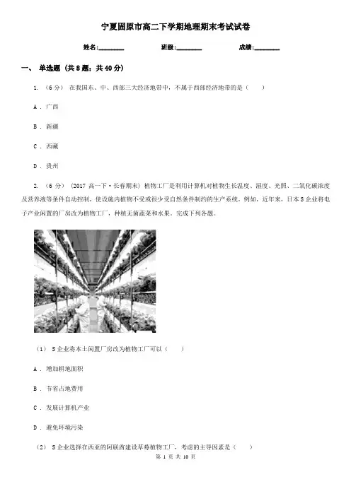 宁夏固原市高二下学期地理期末考试试卷