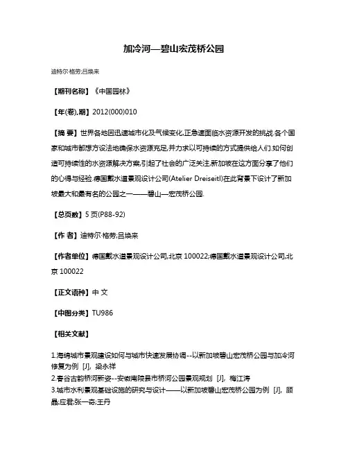 加冷河—碧山宏茂桥公园