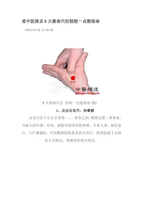 老中医指点6大救命穴位轻轻一点能保命