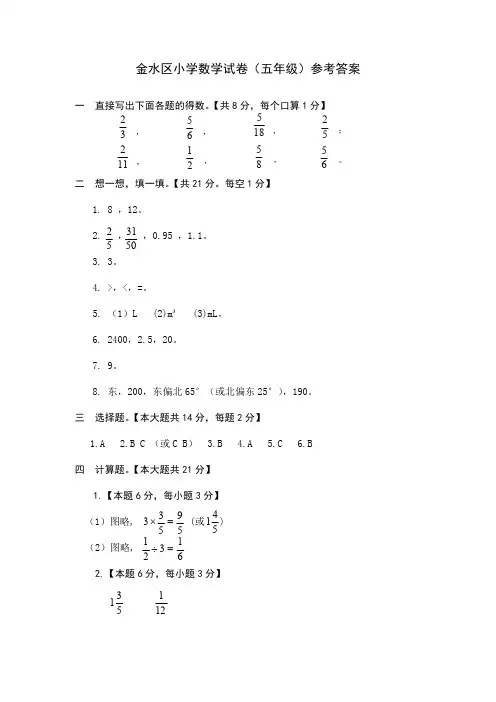 2019-2020小学数学五年级试卷参考答案