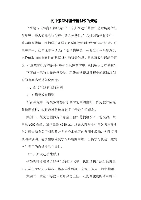 初中数学课堂情境创设的策略