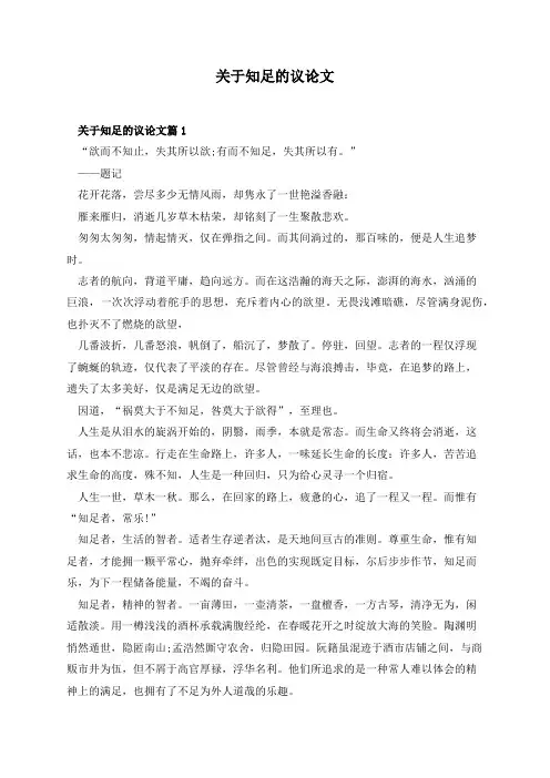 关于知足的议论文
