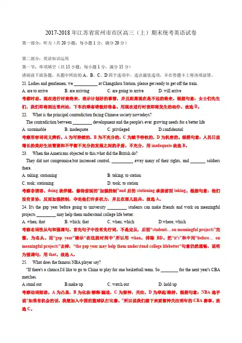 2018常州市区高三期末统考试卷(含解析)