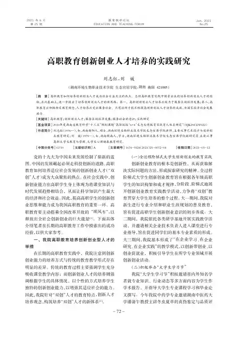 高职教育创新创业人才培养的实践研究