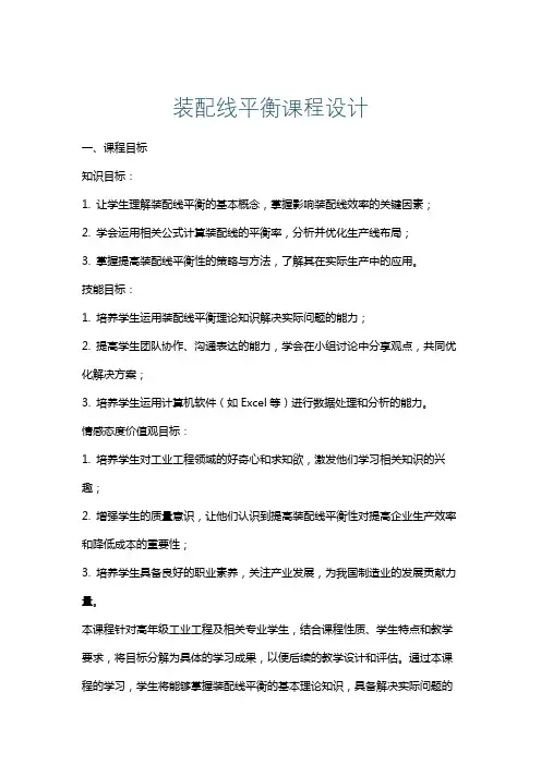 装配线平衡课程设计