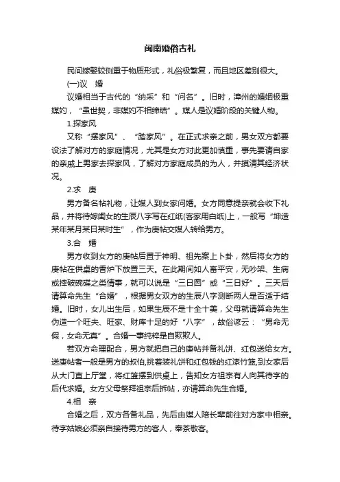 闽南婚俗古礼