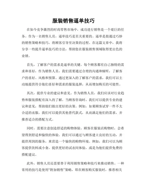 服装销售逼单技巧
