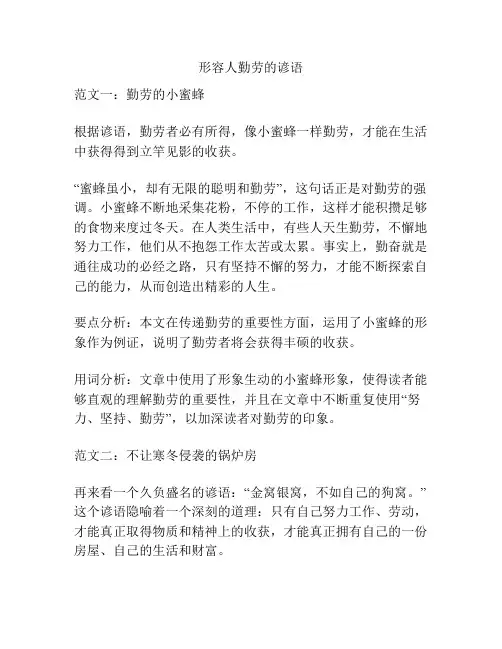 形容人勤劳的谚语