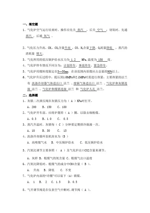 气化车间试题