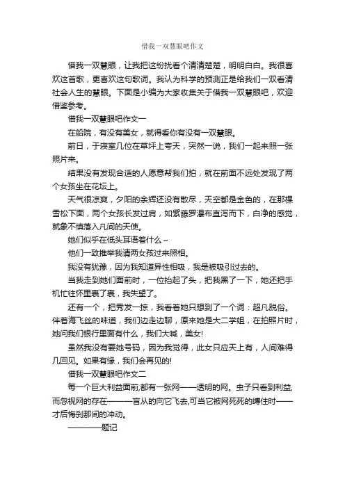 借我一双慧眼吧作文_中考满分作文_