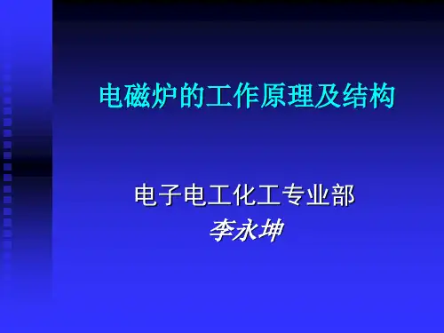 美的电磁炉培训资料