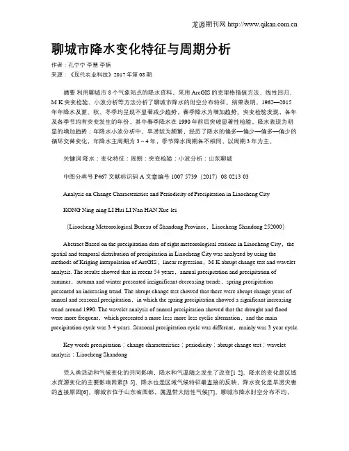 聊城市降水变化特征与周期分析