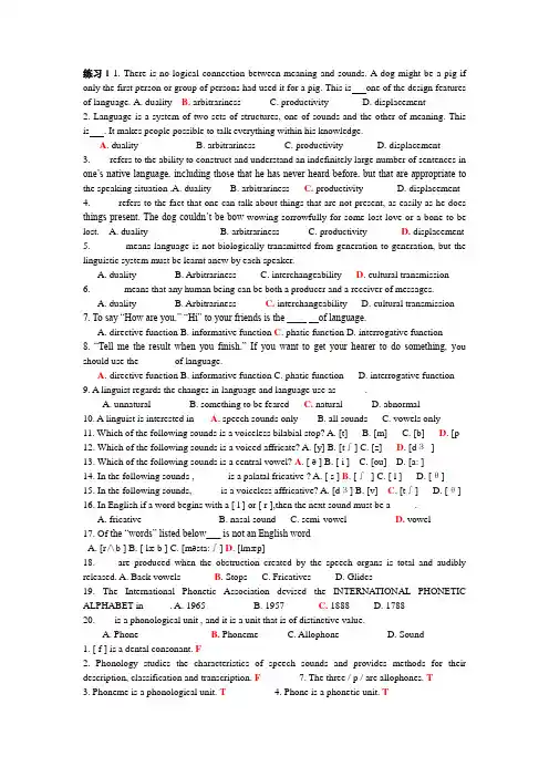 (完整版)语言学练习题及答案