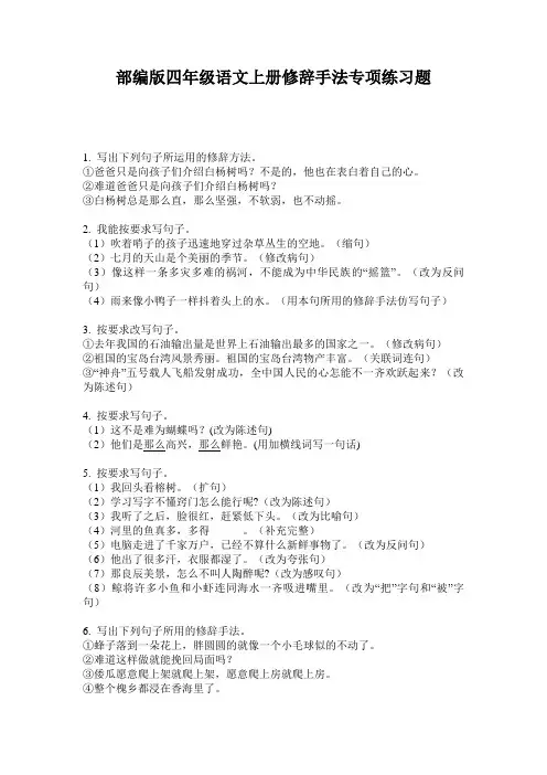 部编版四年级语文上册修辞手法专项练习题