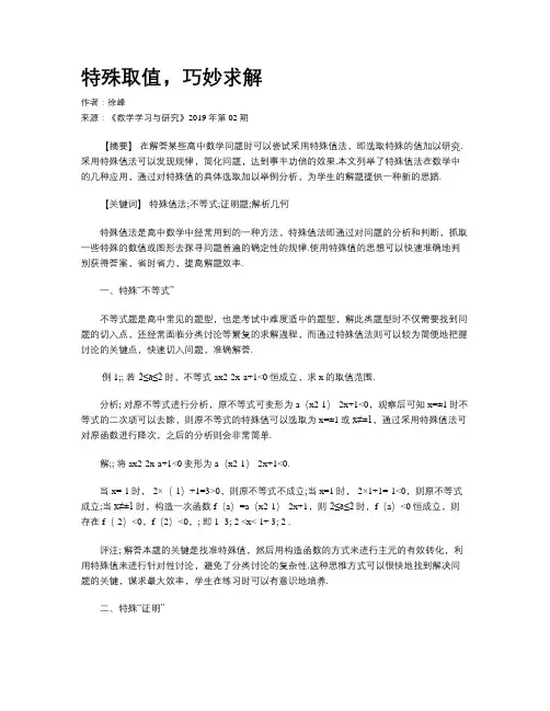 特殊取值,巧妙求解