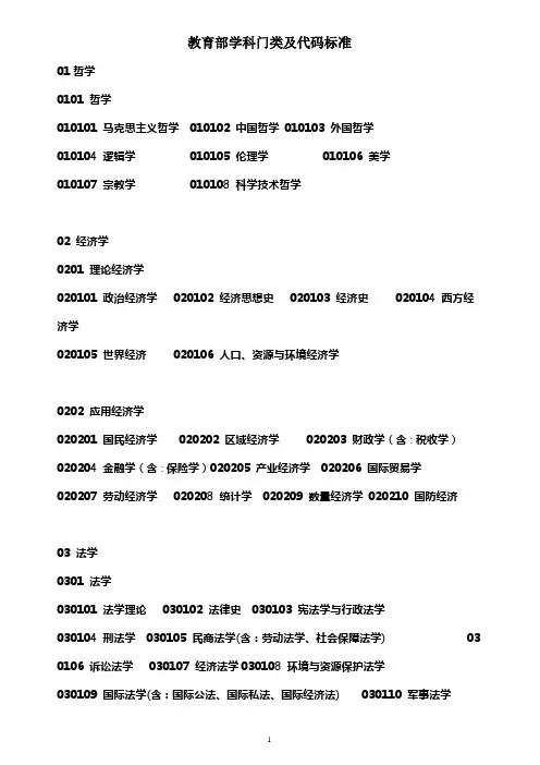教育部学科门类及代码标准
