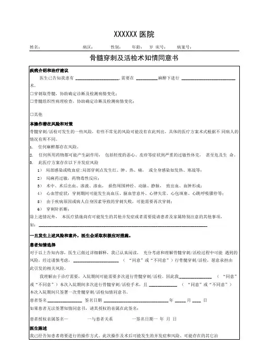 骨髓穿刺及活检知情同意书