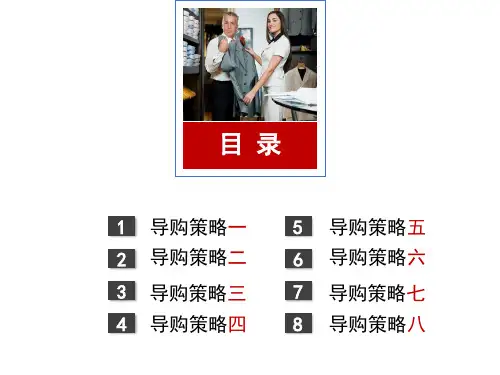 金牌服装导购员培训培训讲座图文PPT课件