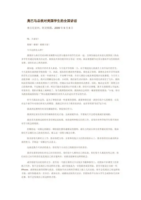 奥巴马演讲稿