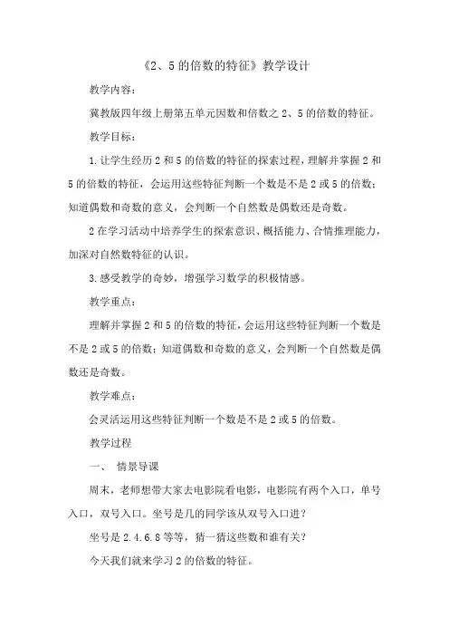 四年级上册数学教案-5.3 2.5的倍数的特征｜冀教版