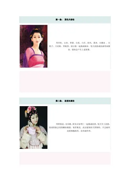 六大宫廷失传秘方