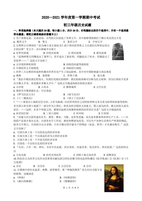 2020-2021年初三上学期期中考试历史(试卷+答题纸+答案)