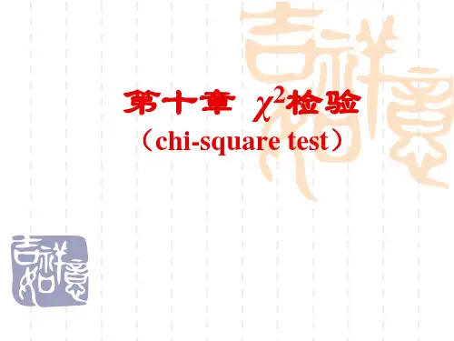 x2检验  医学统计学